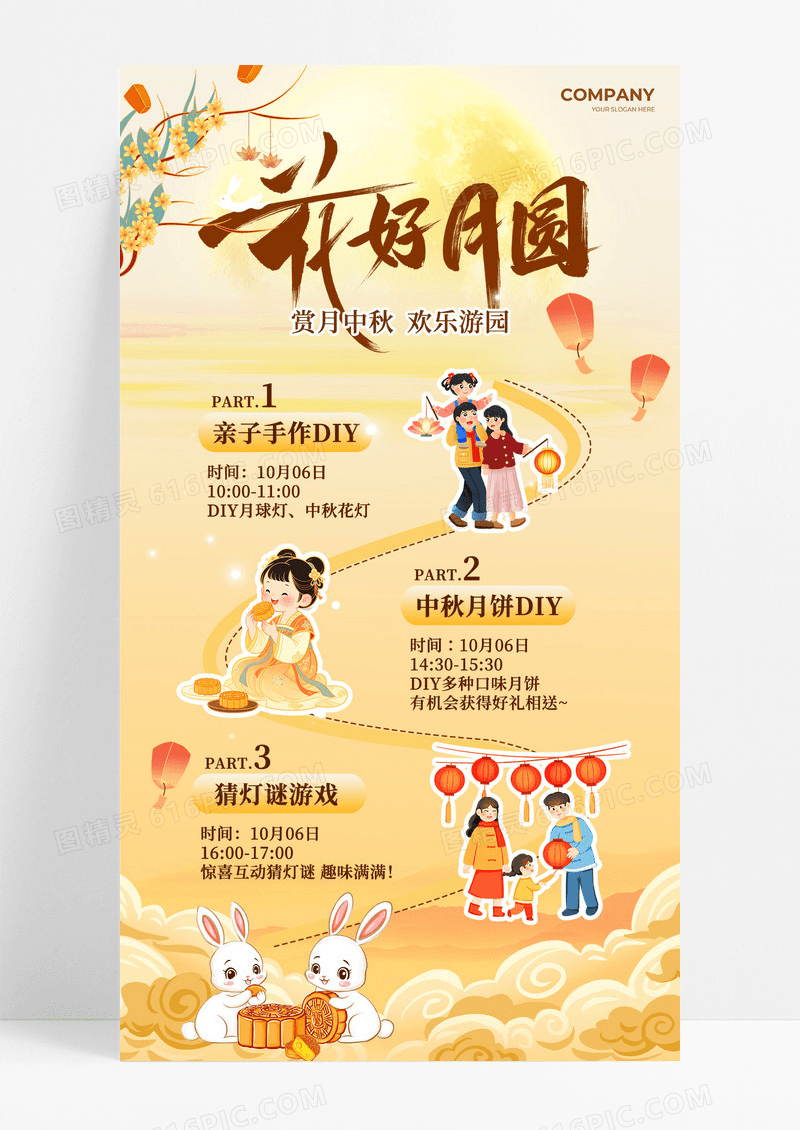 黄色中式质感风2025花好月圆中秋节游园会活动海报