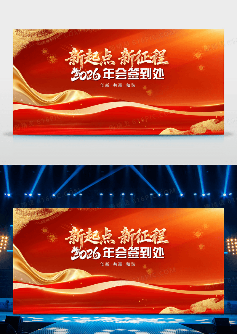红色2026年企业年会暨颁奖盛典晚会舞台展板