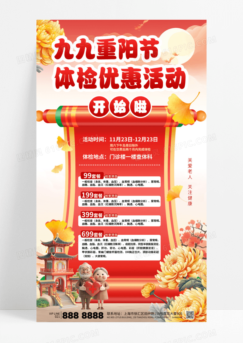 红色3D立体重阳节体检医疗健康海报