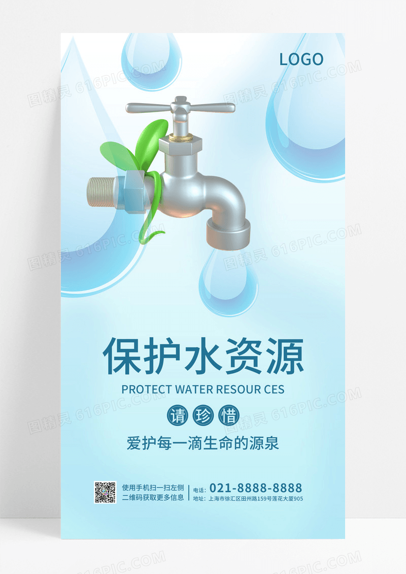 蓝色渐变简约保护水资源节约用水手机宣传海报.