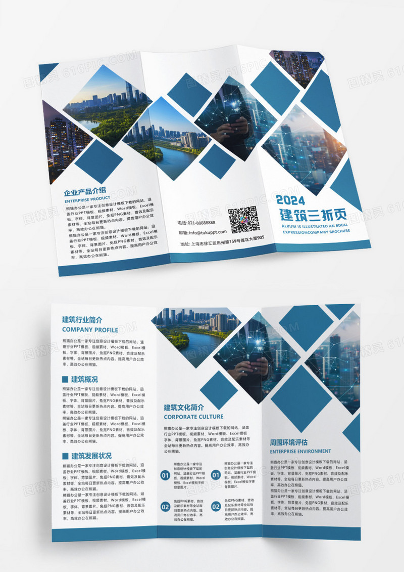蓝色简约大气建筑行业三折页