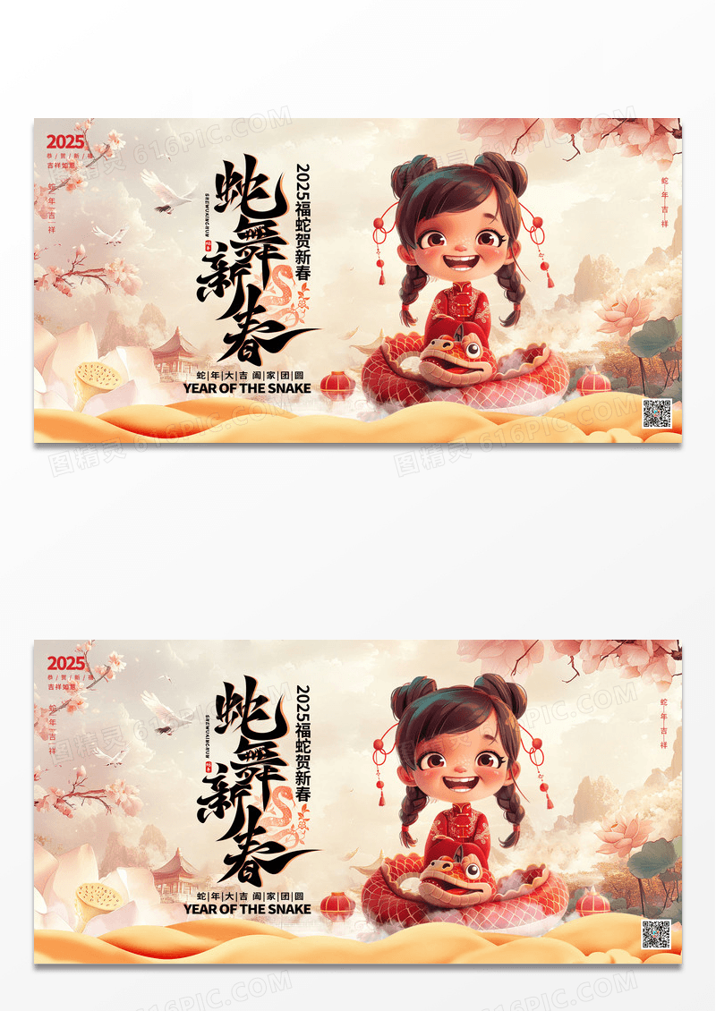 时尚国潮大气2025蛇年宣传展板设计新年蛇年