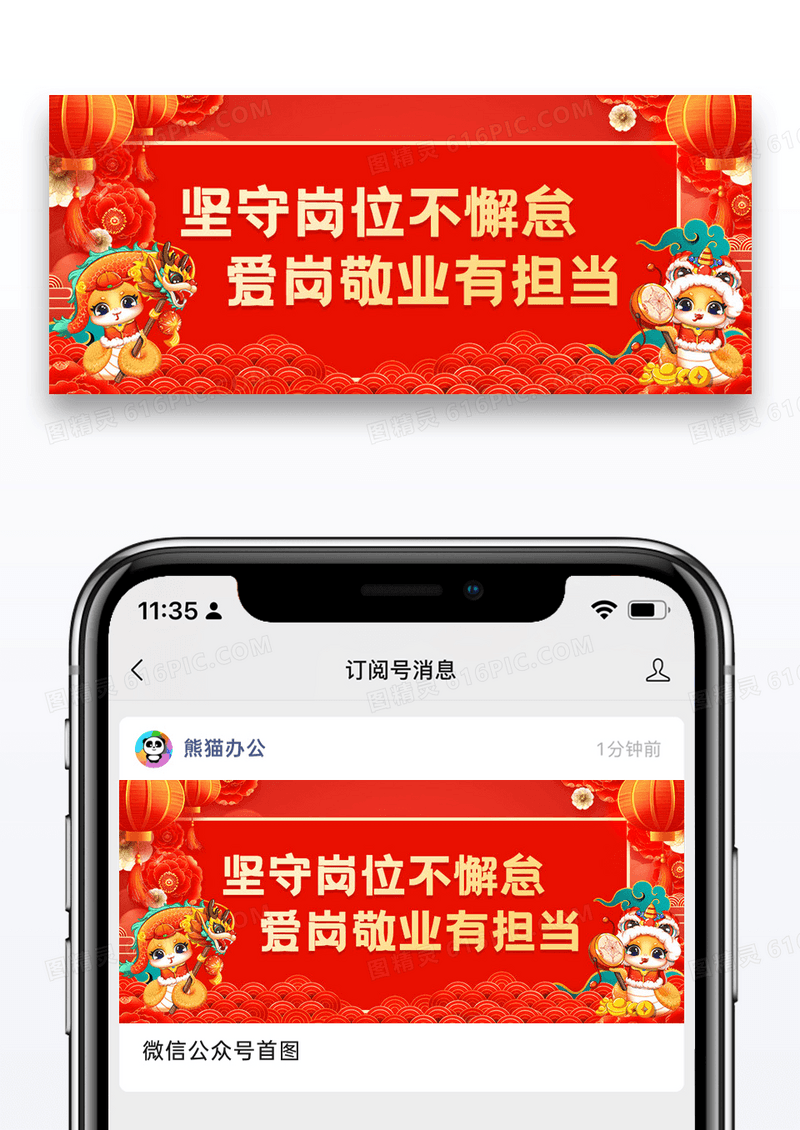 红色喜庆新年坚守岗位公众号首图