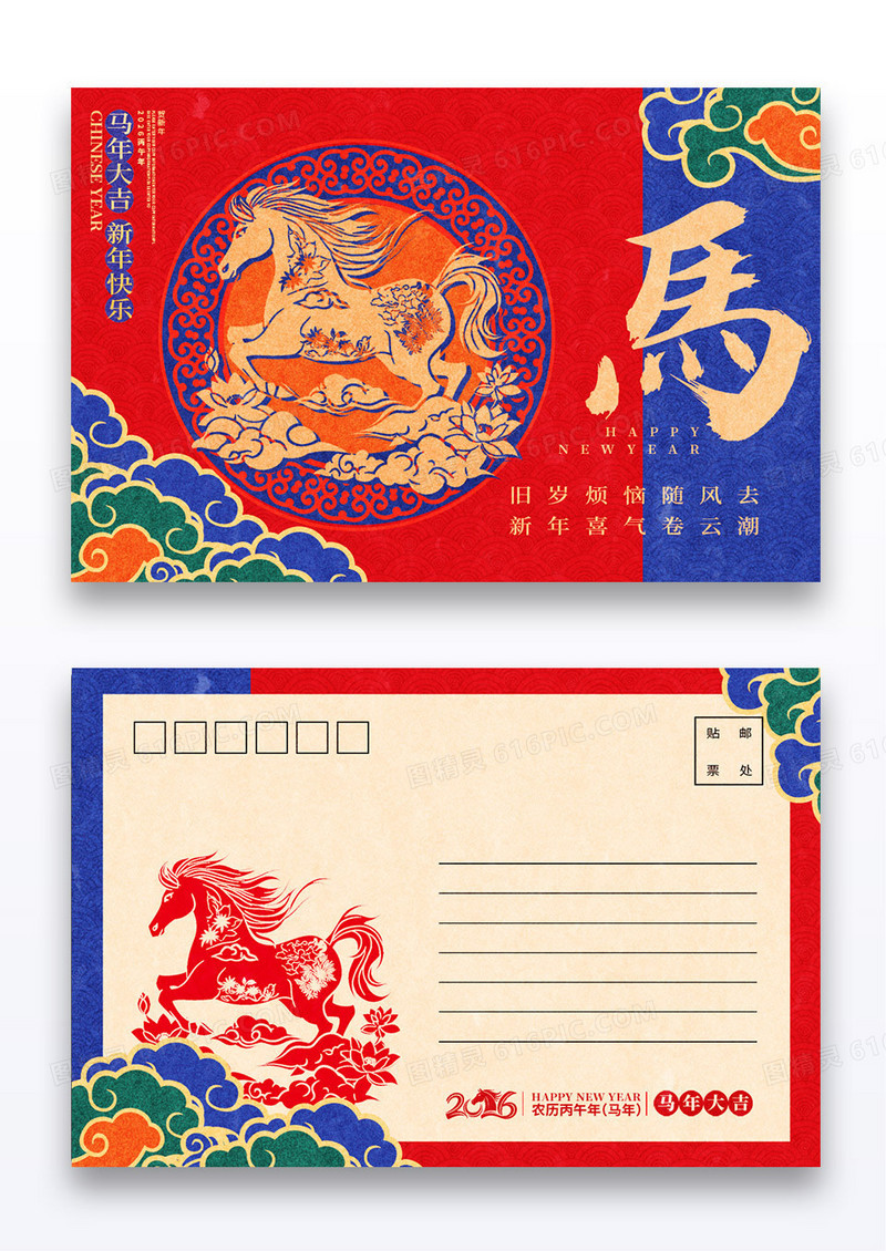 中国风撞色创意剪纸2026马年明信片贺卡