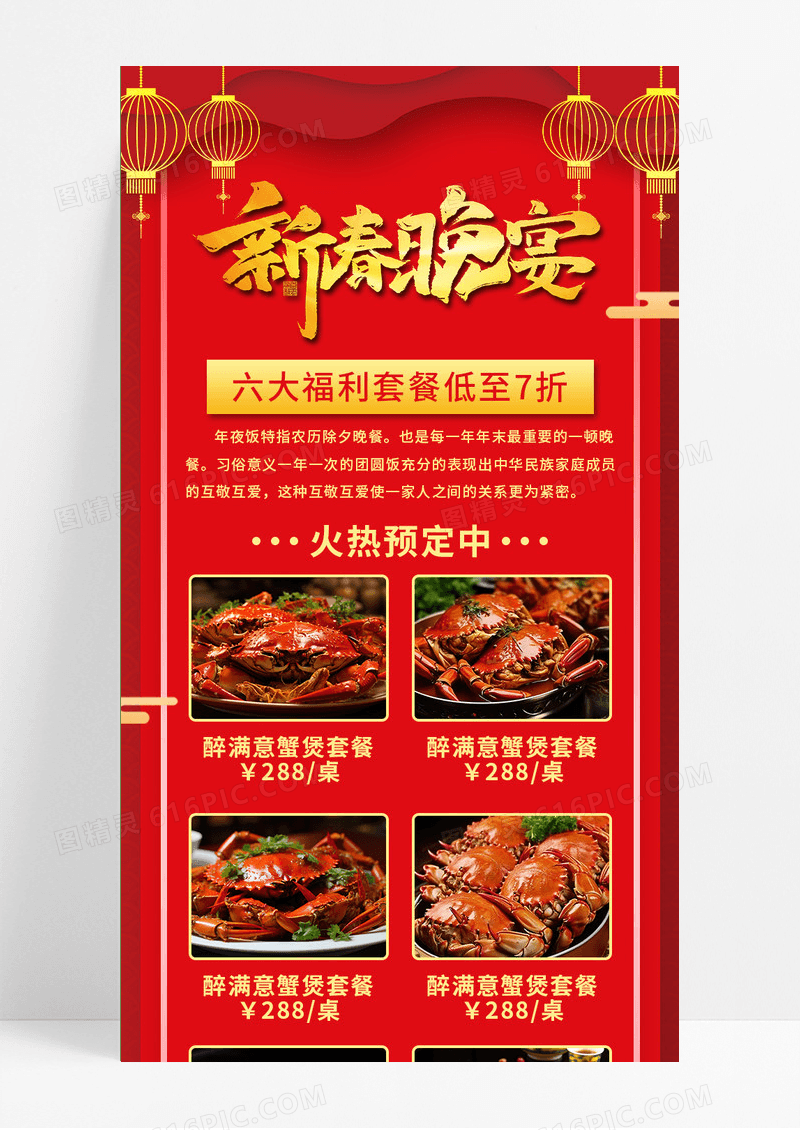 红色喜庆新春晚宴年夜饭长图2024年夜饭