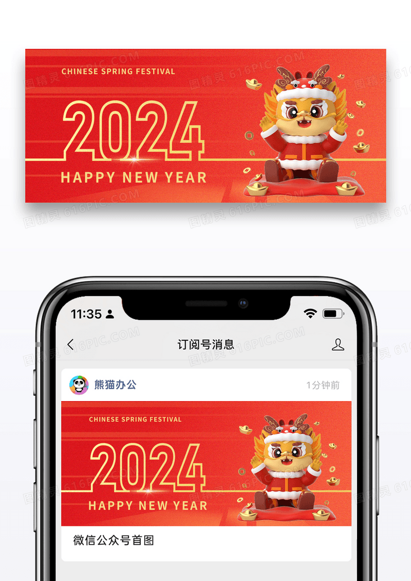 红色简约立体2024龙年新年公众号封面配图图片
