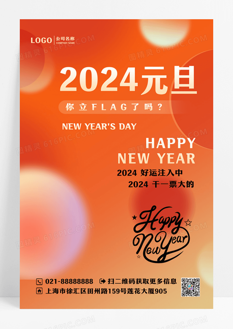 橘色水彩弥散渐变元旦快乐元旦海报节日设计