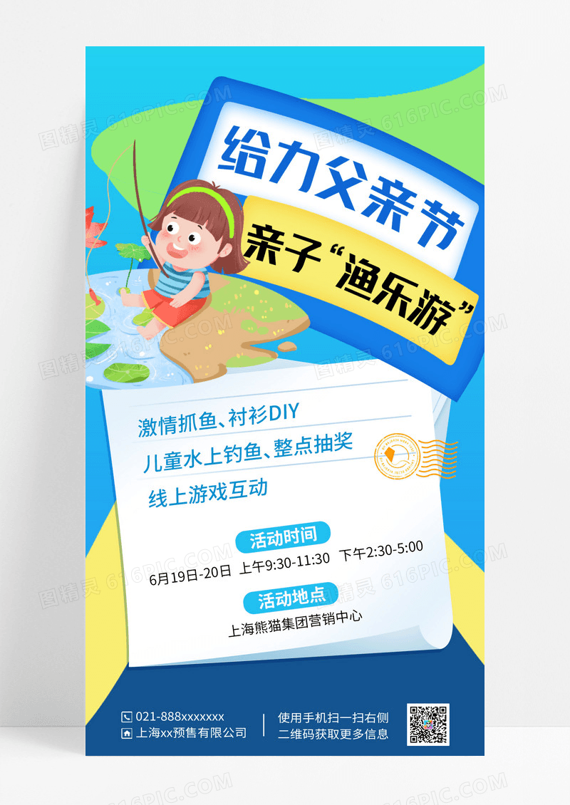 蓝色插画父亲节亲子渔乐游父亲节手机文案海报海报