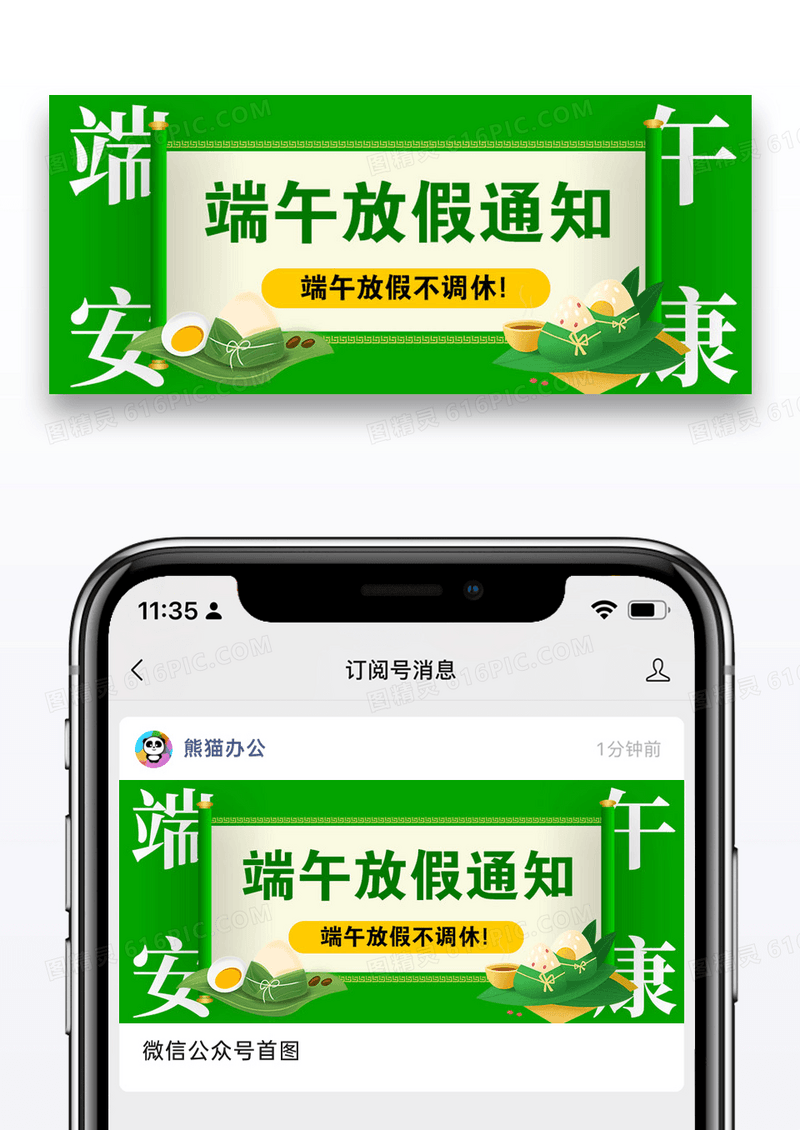 端午节放假通知公众号封面配图图片设计