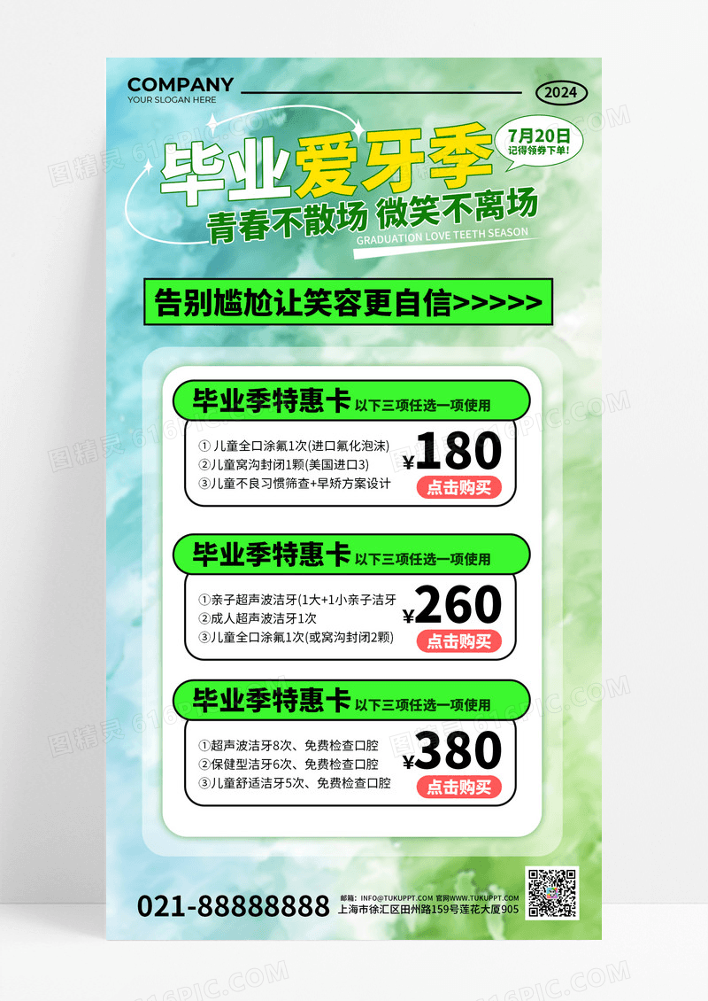 绿色渐变毕业爱牙季毕业口腔手机文案海报毕业季