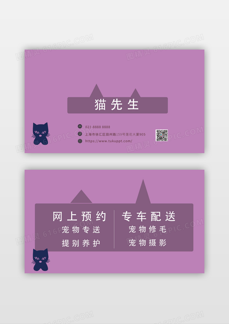 时尚简约宠物名片