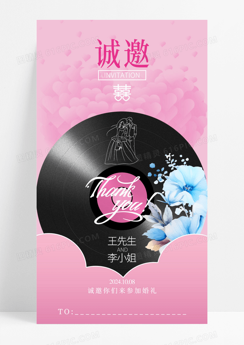 粉色简约大气婚礼鲜花简约大气请柬海报