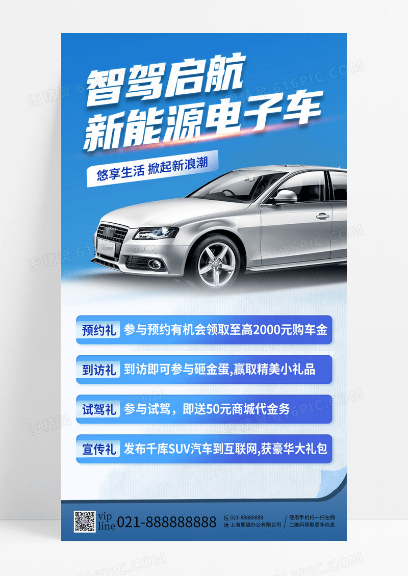 蓝色智驾启航新能源电子车参与预约有礼手机海报