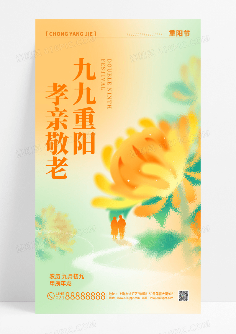 黄色渐变创意重阳节九九重阳菊花长图海报海报