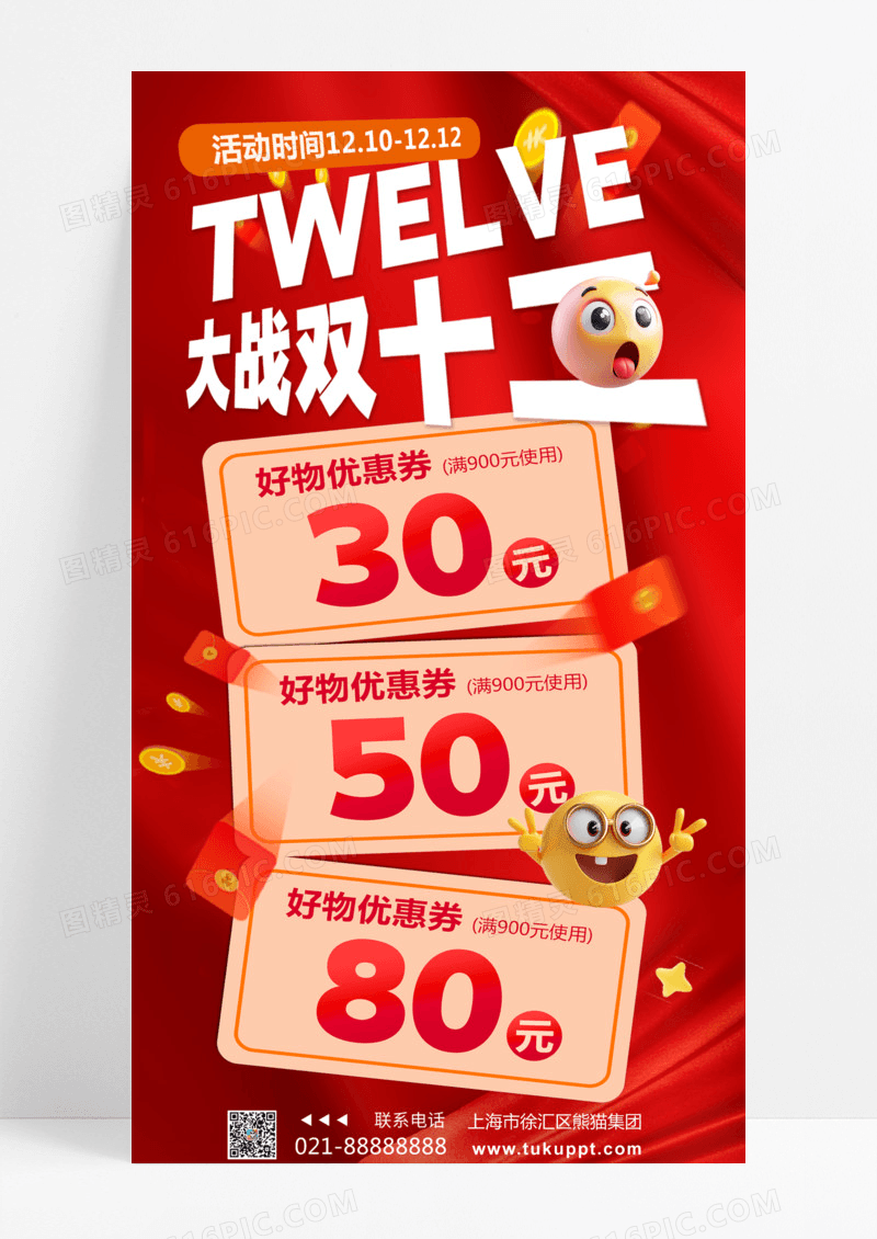 创意简约双十二双12电商活动 红包宣传海报电商宣传海报