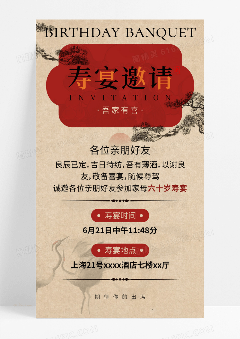简约新中式吾家有喜寿宴邀请函手机海报
