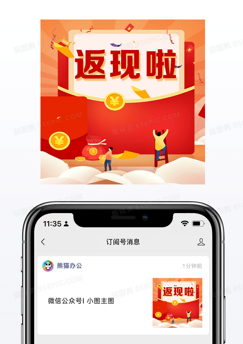 返现活动返现啦微信配图公众号次图喜庆开红包赢大奖电商平台活动