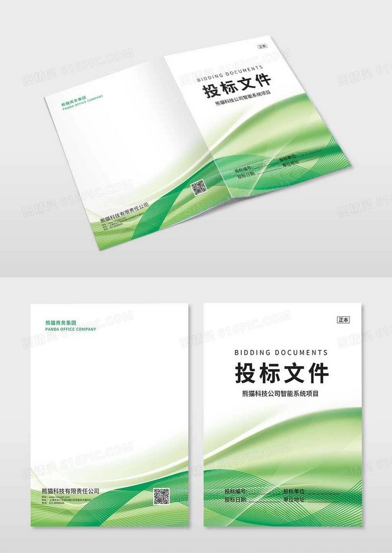 绿色科技风投标文件标书画册封面