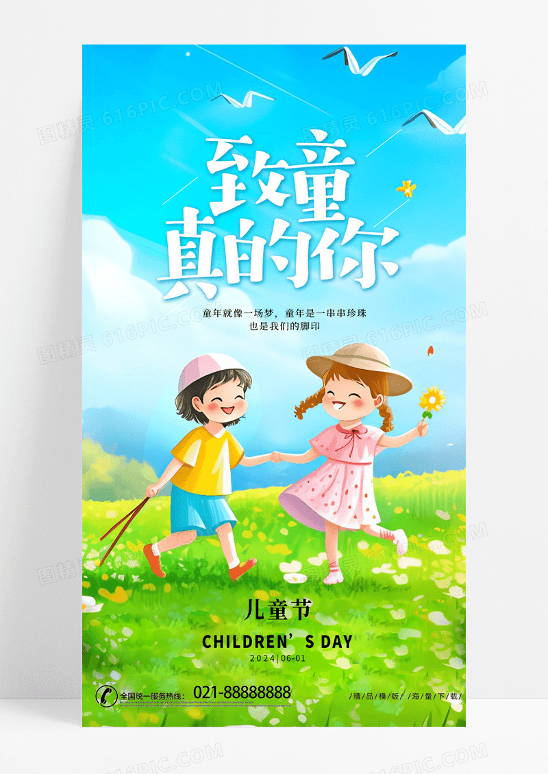 时尚卡通插画风格AI生成61儿童节手机宣传海报