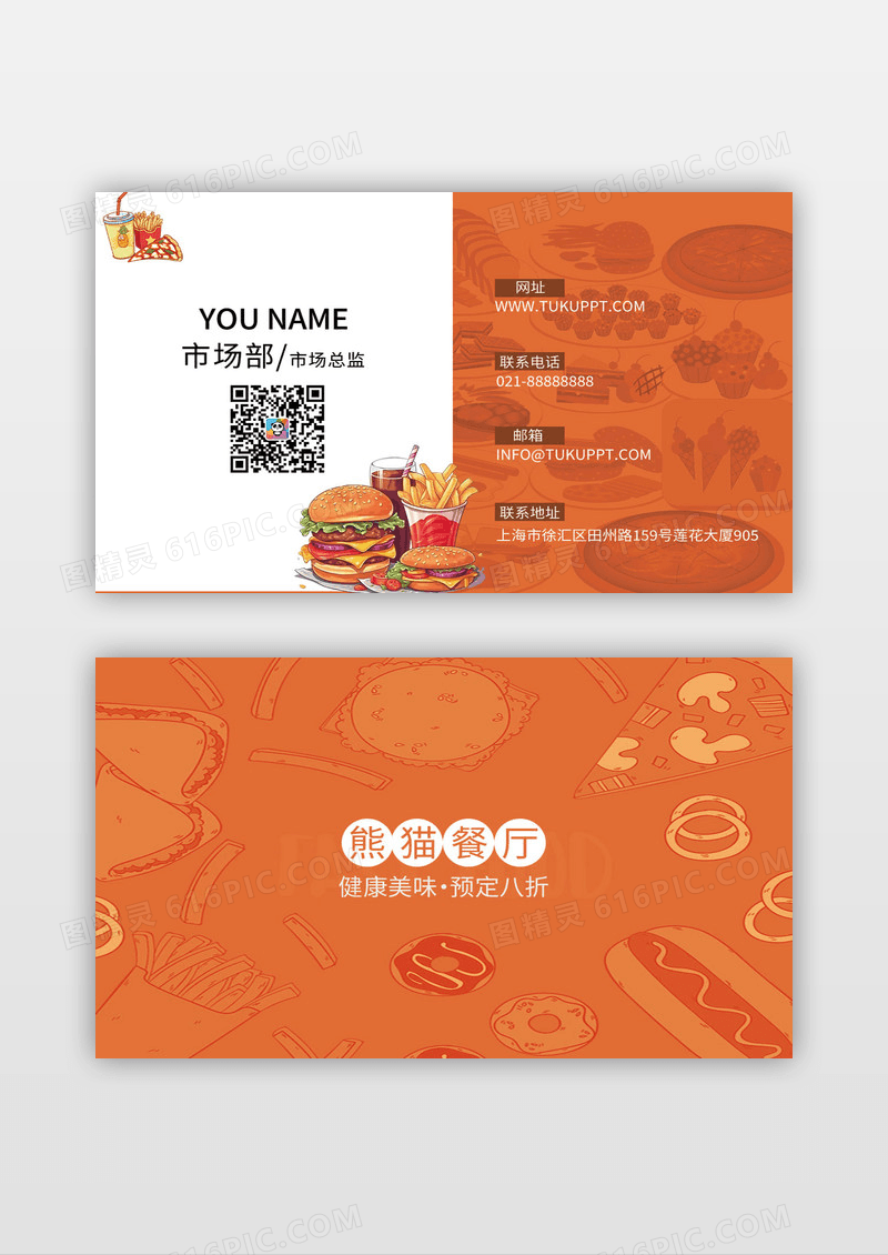 橙色快餐名片