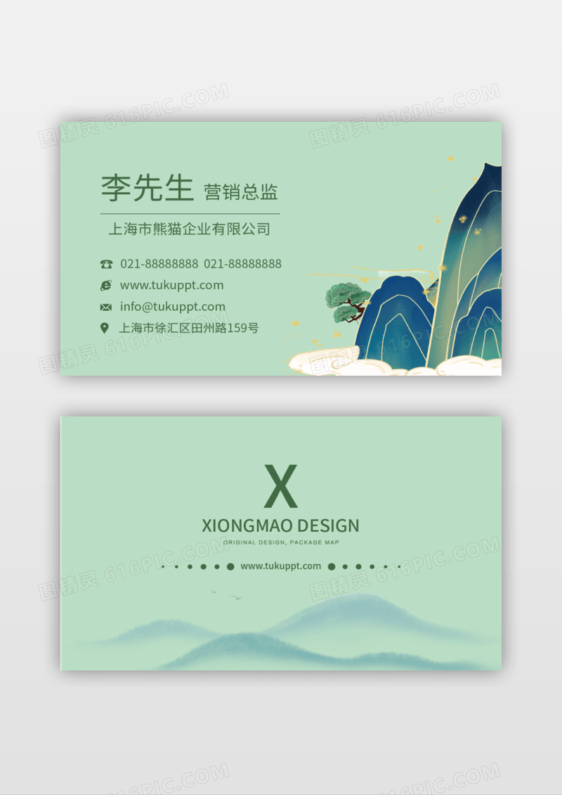 绿色清新山水名片