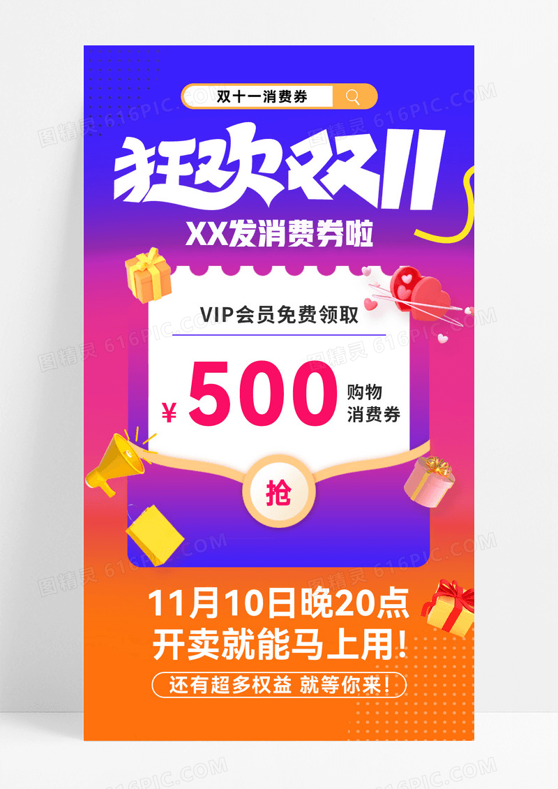 紫色渐变双十一消费券营销促销海报