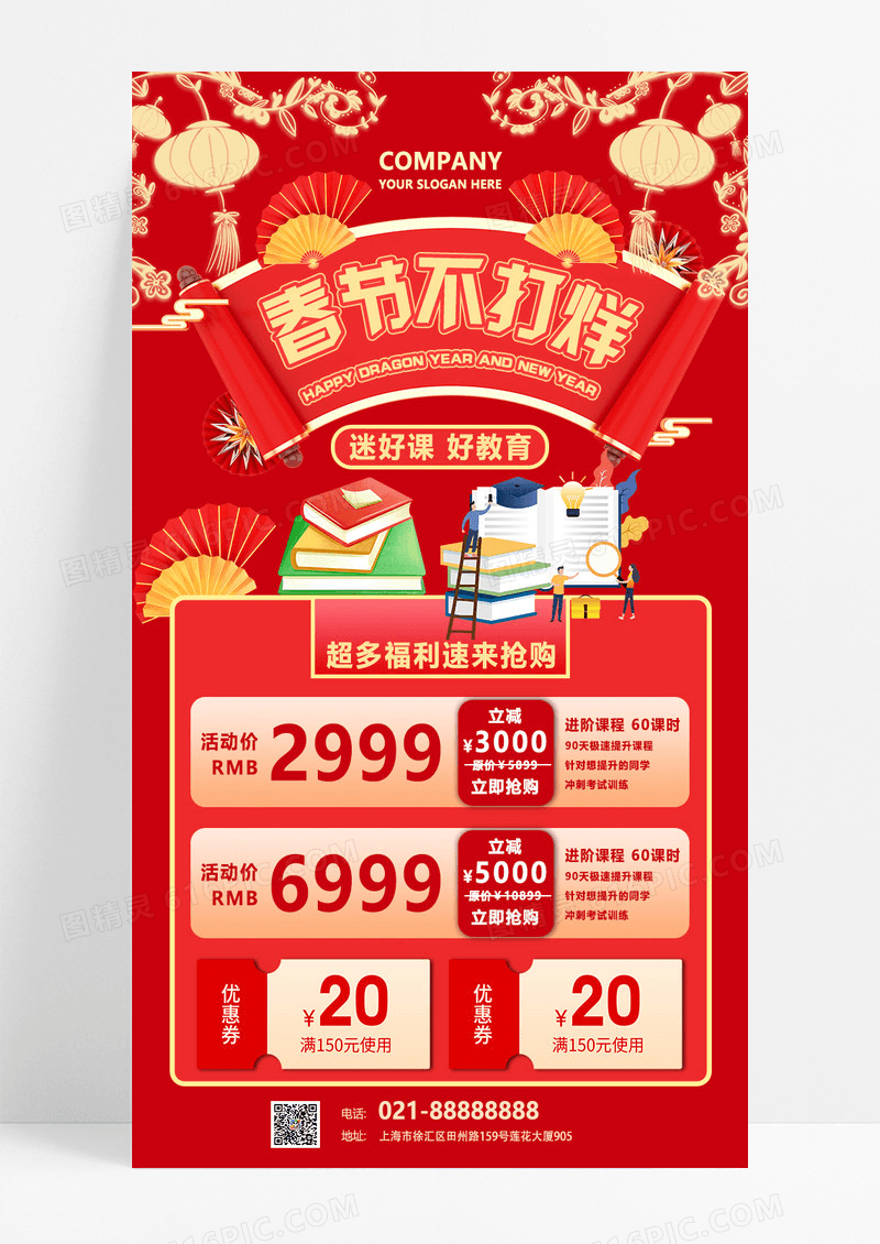 红色背景创意教育培训春节不打烊购课优惠促销海报新年教育