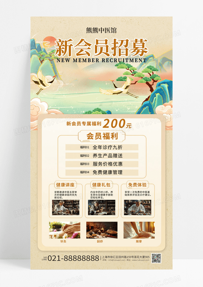 中国风水墨山水中医馆新会员招募海报