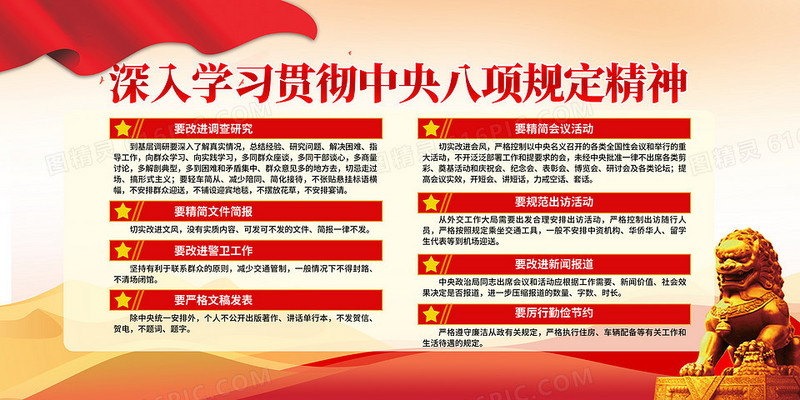 大气红色时尚中央八项规定精神学习教育展板