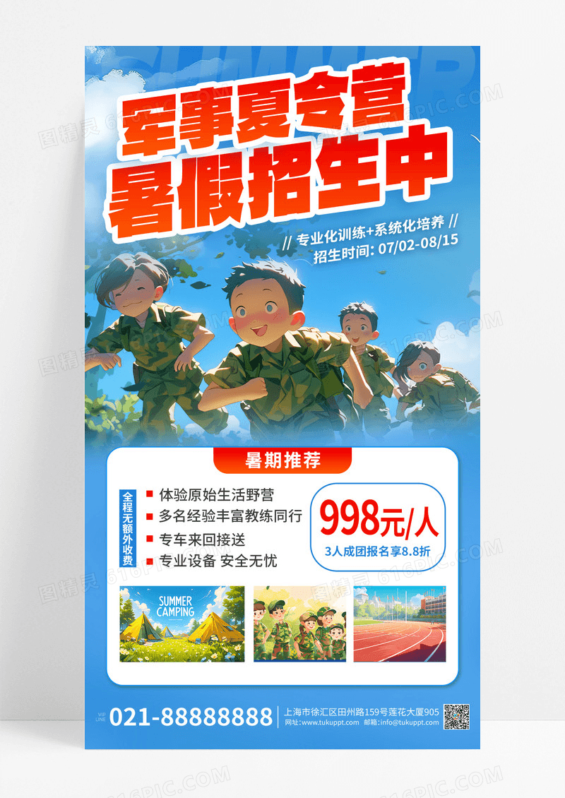卡通绿色军训夏令营招生营销宣传促销海报