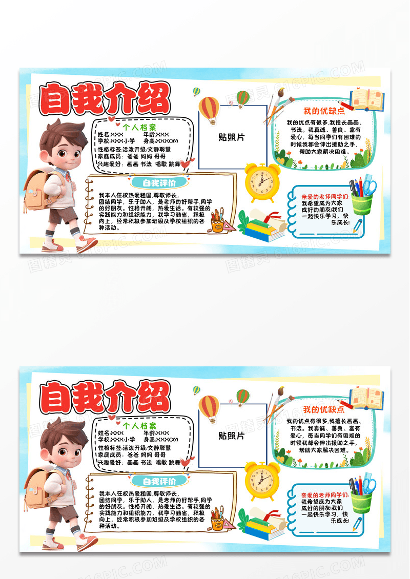 蓝色手绘卡通风2025开学季开学自我介绍展板