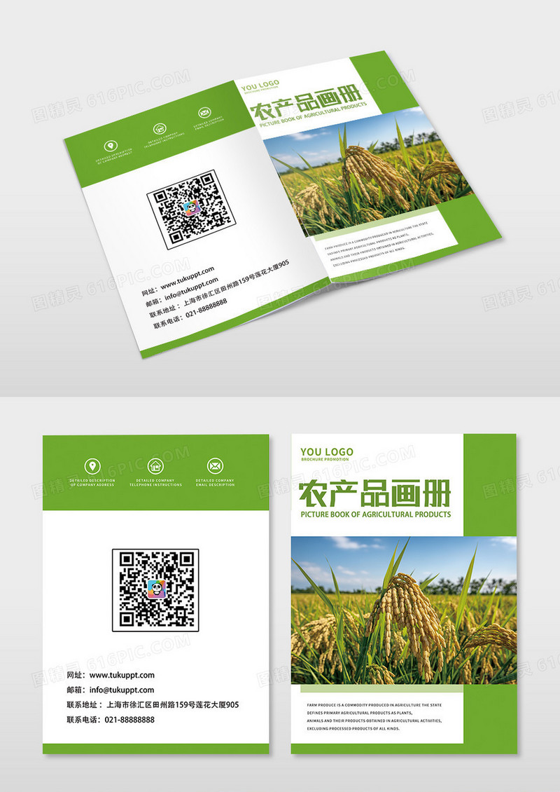 绿色简约时尚几何农产品画册农业产品画册封面