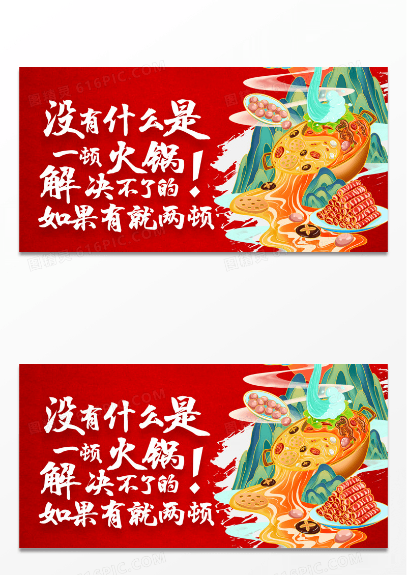 时尚麻辣火锅火锅宣传展板设计