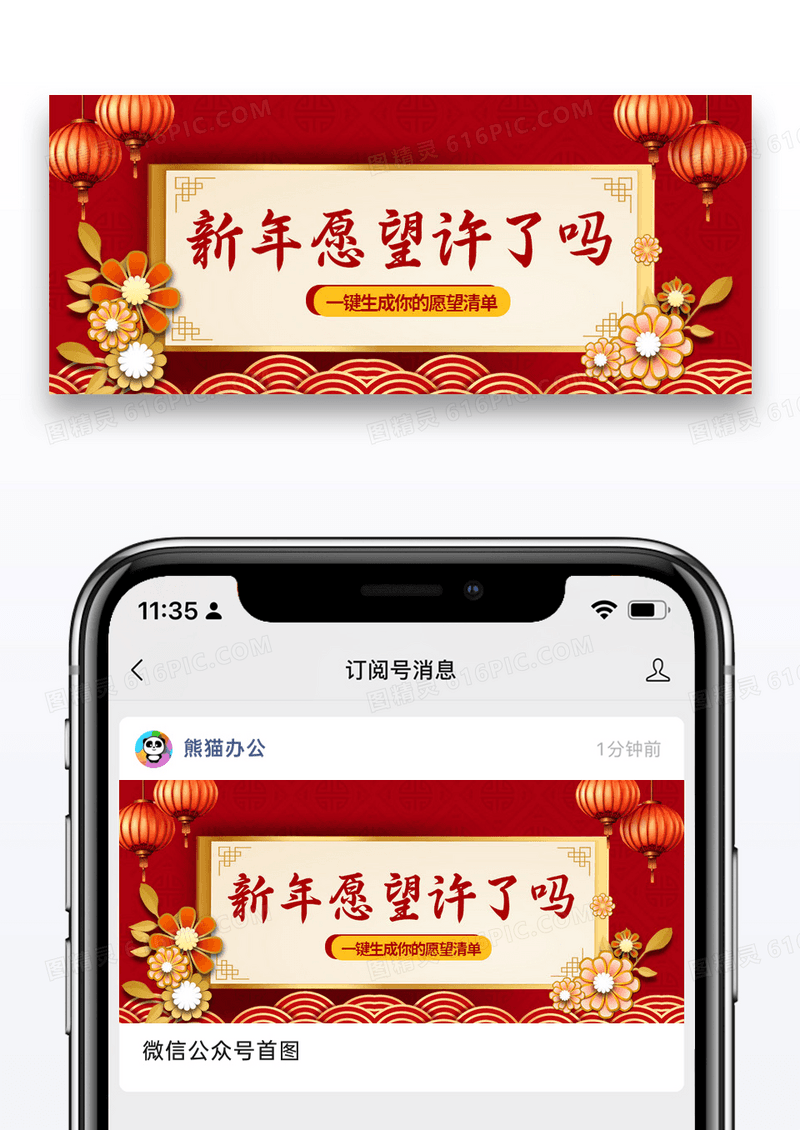 红色喜庆新年愿望公众号封面配图图片