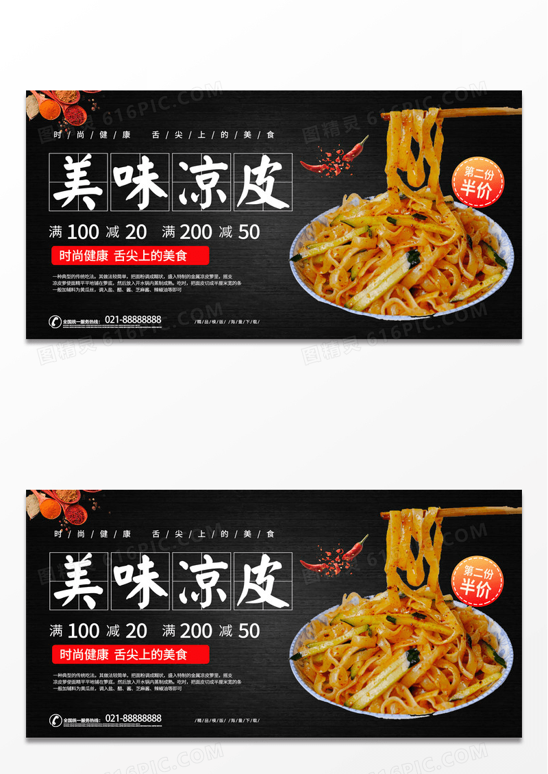 大气黑色时尚美味凉皮时尚健康舌尖上的美食宣传展板西安美食