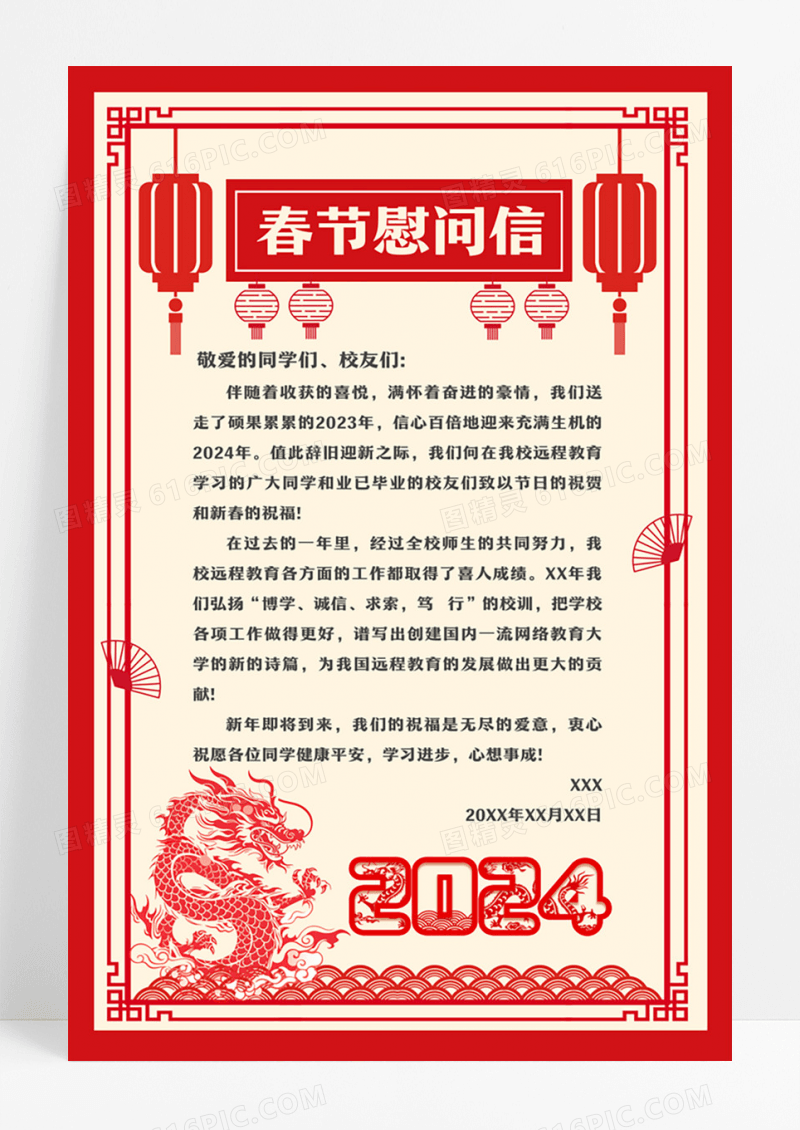 红色简约春节慰问信春节慰问信文案海报