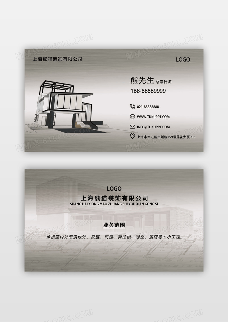 银灰色大气家装名片