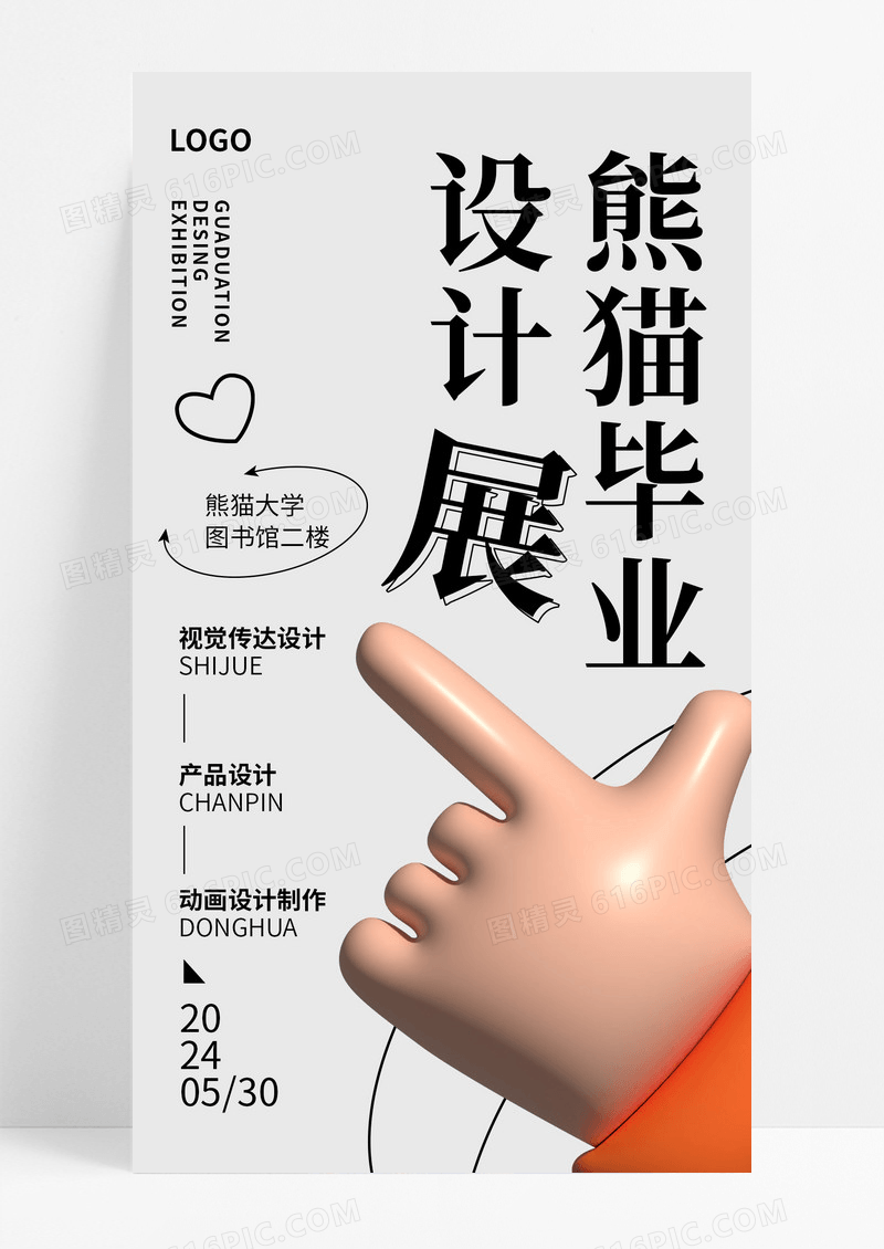 毕业设计展海报简约插画海报