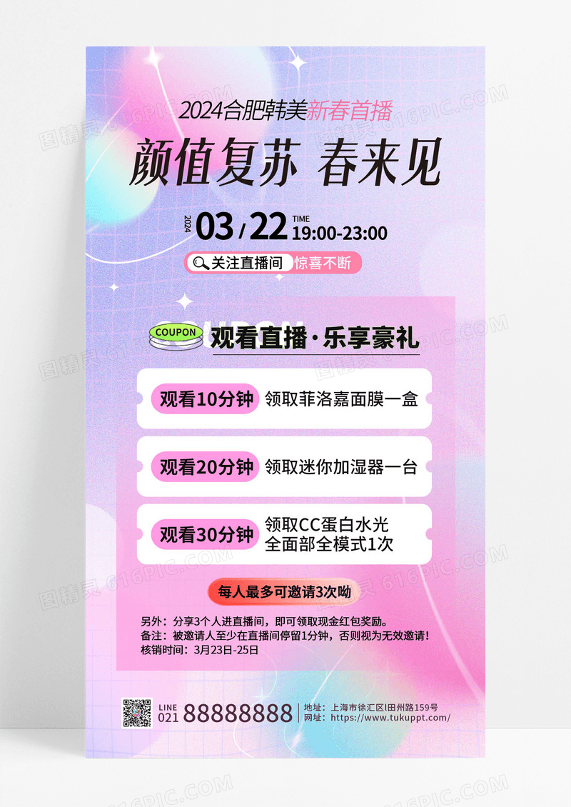 弥散风医美化妆品护肤品促销活动手机宣传海报