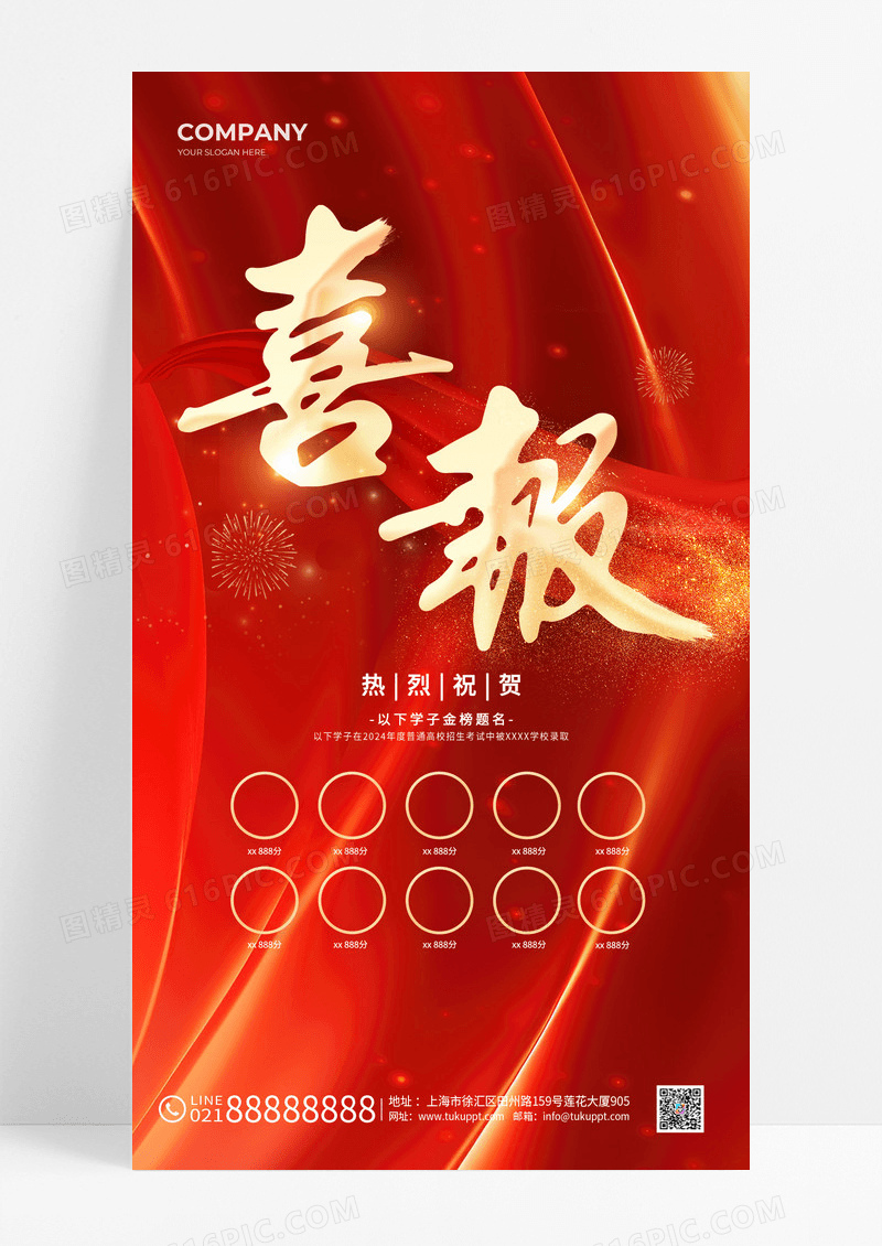 红色金榜题名喜报宣传