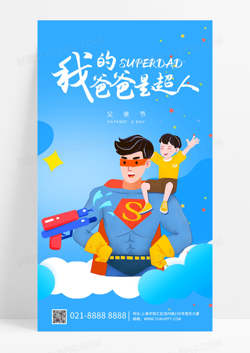 卡通蓝色温馨父亲节海报父亲节ui手机海报