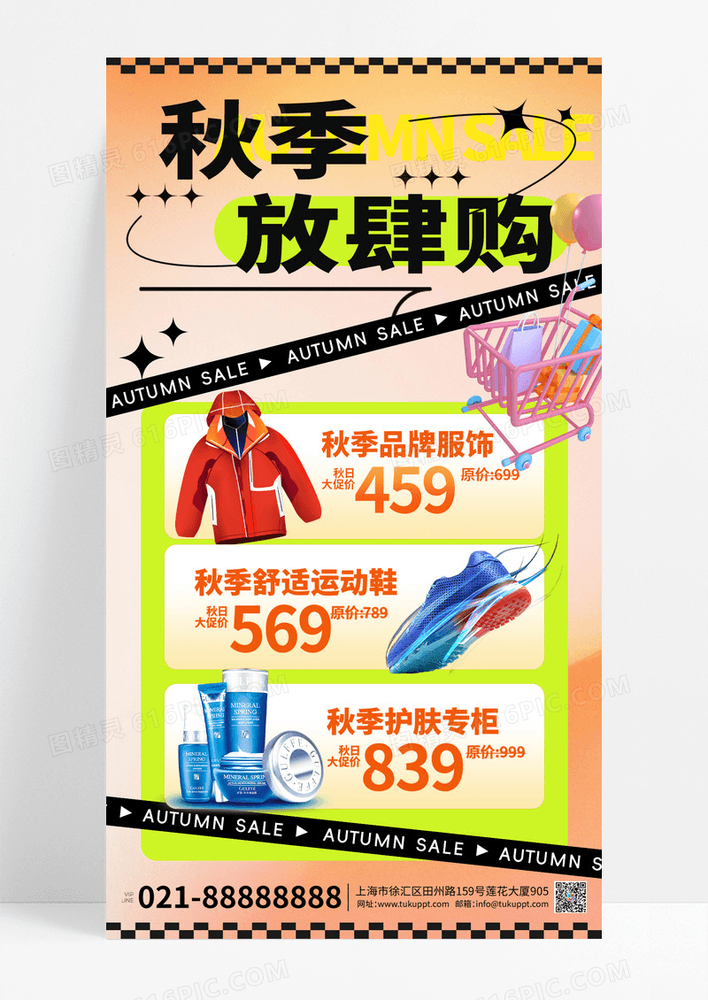 渐变风秋季放肆购秋季促销营销海报