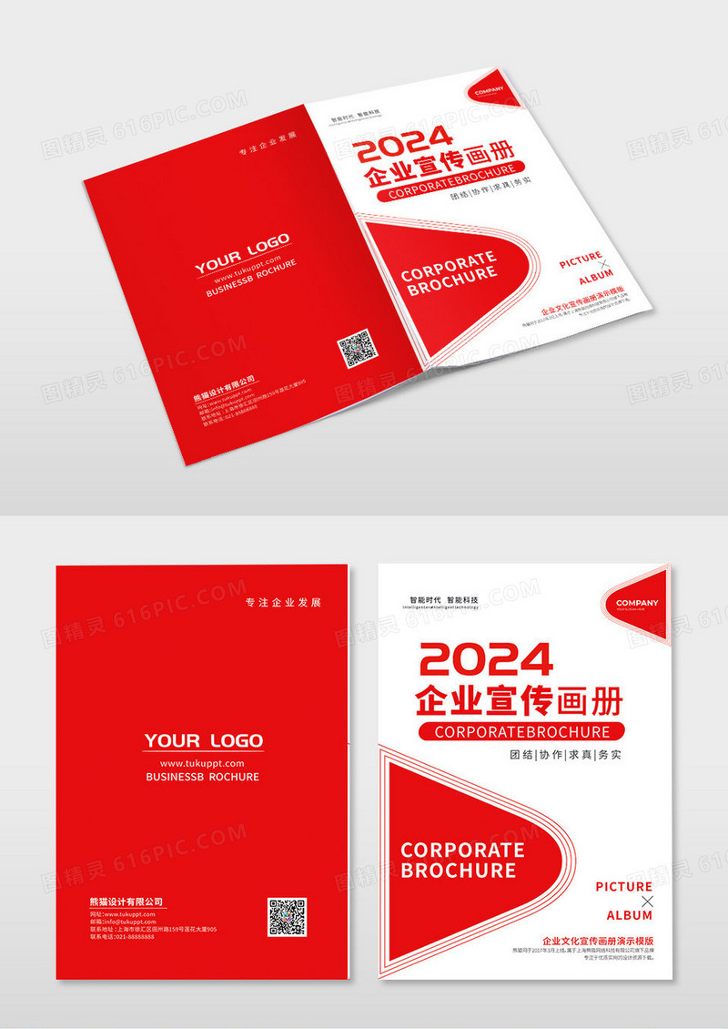 红色简约2024企业宣传画册封面