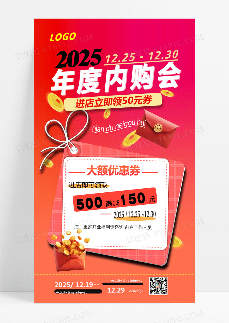 红色简约年度内购会年度促销手机海报