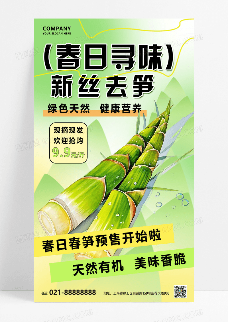 绿色渐变春季时令春季春笋春季美食海报