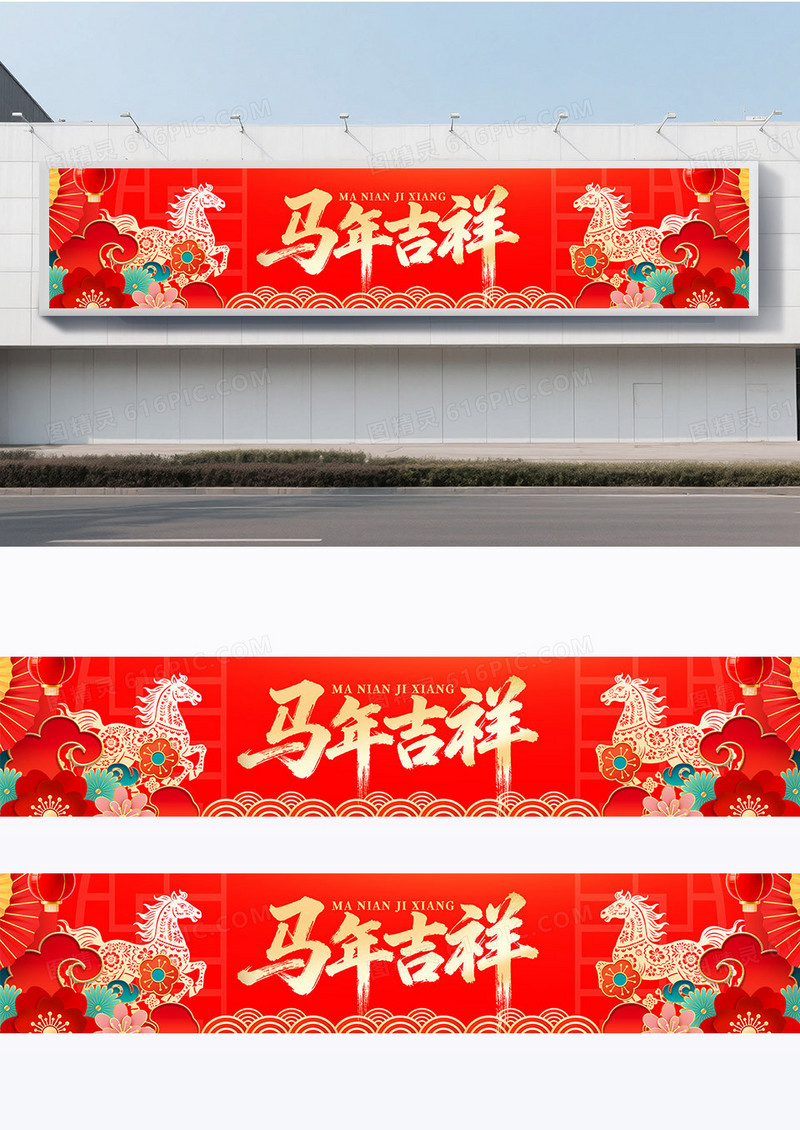 红色喜庆剪纸2026新年新春快乐贺岁马年好运马到成功横幅