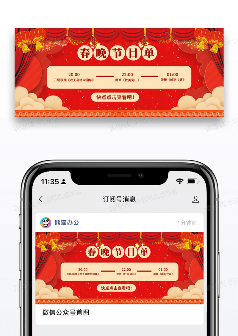 简约红色春晚节目单公众号封面大图图片