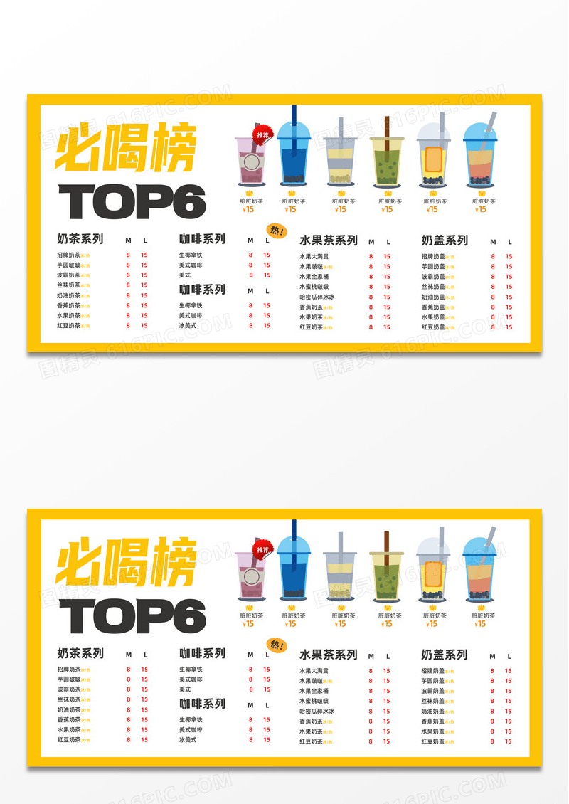 黄白色简约大气电子屏奶茶蛋糕店菜单宣传