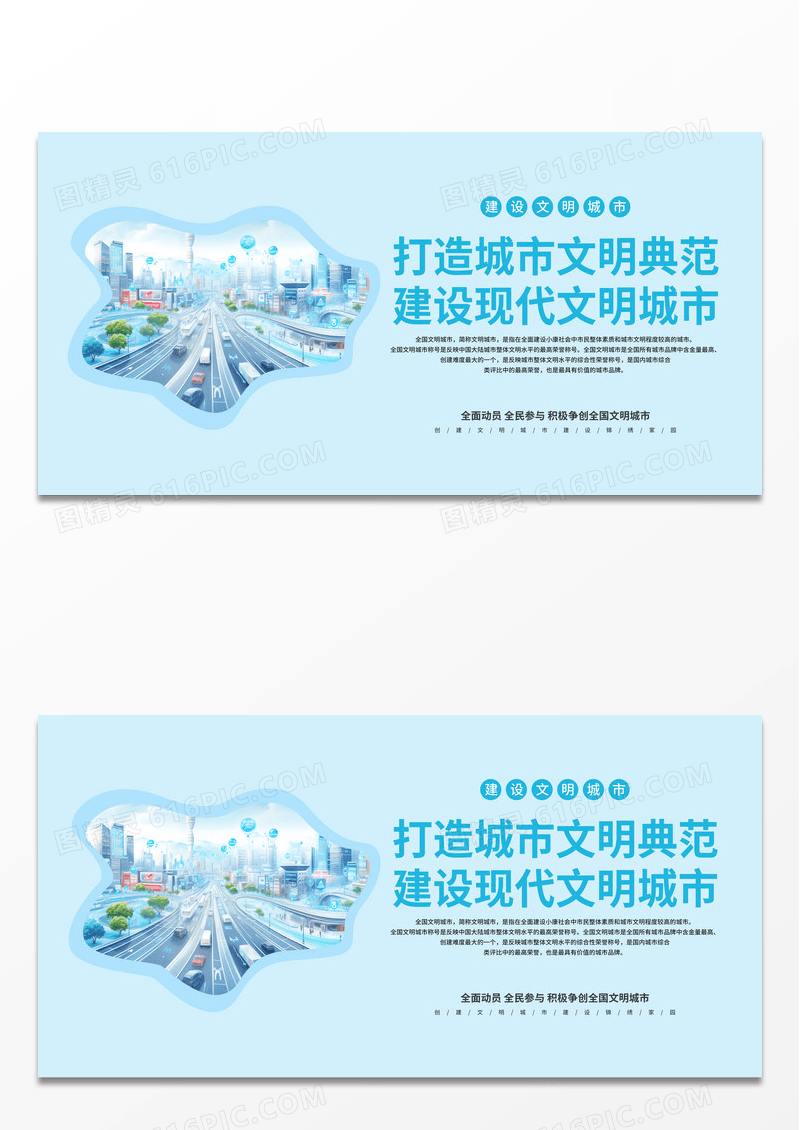 简约时尚扁平风文明城市宣传