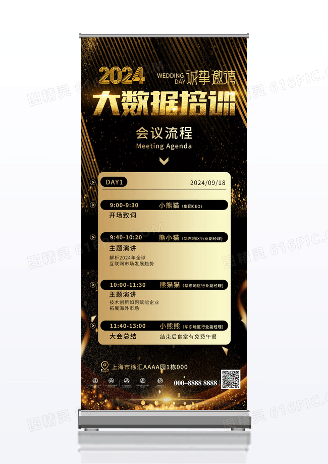黑金会议流程培训易拉宝会议流程展架易拉宝